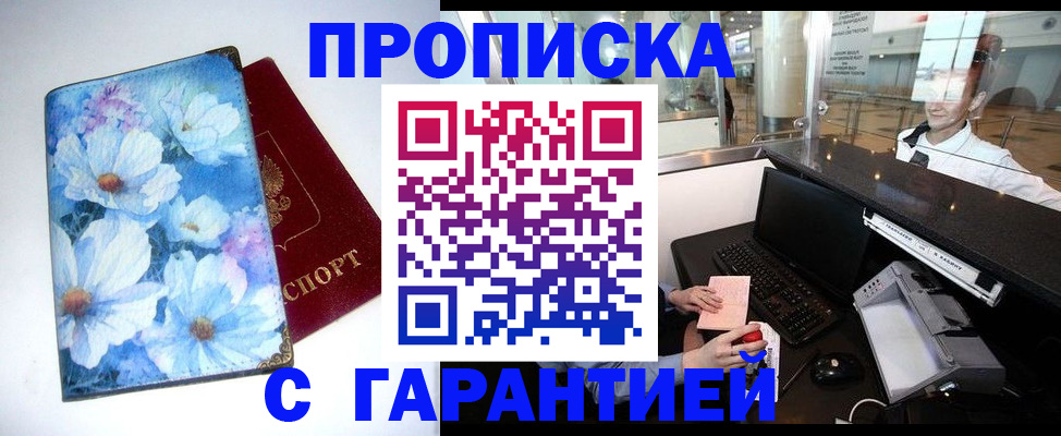 прописка для работы в Большом Камне