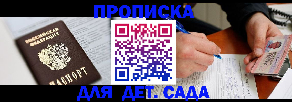 прописка для школы в Большом Камне