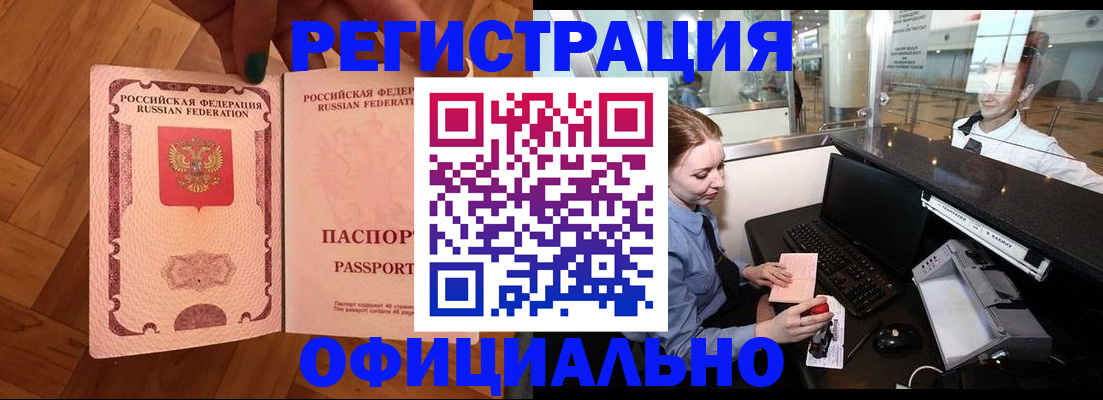 прописка для работы в Большом Камне